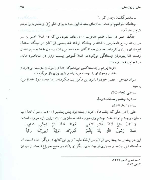 علی از زبان علی - نمونه سوم - جزیره کتاب های الکترونیکی